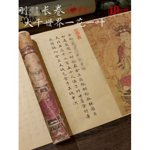 金剛小楷毛筆臨摹練字帖手抄經卷軟筆成人描紅靜心長卷楷書女士