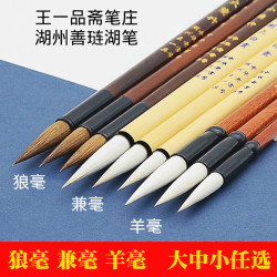 善璉湖筆毛筆狼毫羊毫狼羊兼毫鼠須湖州王一品齋筆莊天官牌大楷中楷小楷初學練字楷書行書隸書國畫王一品套裝