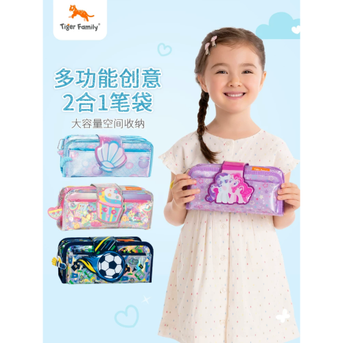 tigerfamily筆袋小學生男女兒童禮物大容量文具盒鉛筆收納袋筆袋