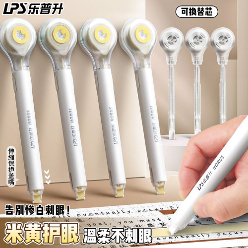 樂普升筆式修正帶小學生專用米黃色隱形帶塗改帶初中生改正帶替換芯護眼色靜音樂普生大容量黑科技女生高顔值