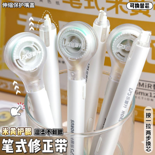 樂普升筆式修正帶小學生專用米黃色隱形帶塗改帶初中生改正帶替換芯護眼色靜音樂普生大容量黑科技女生高顔值