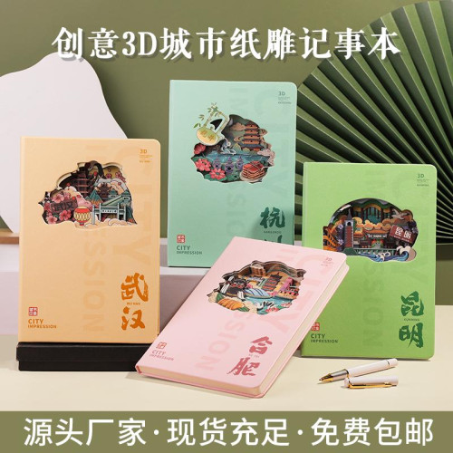 3D立體鏤空紙雕筆電景區旅遊打卡集章蓋章本紀念品杭州合肥崑