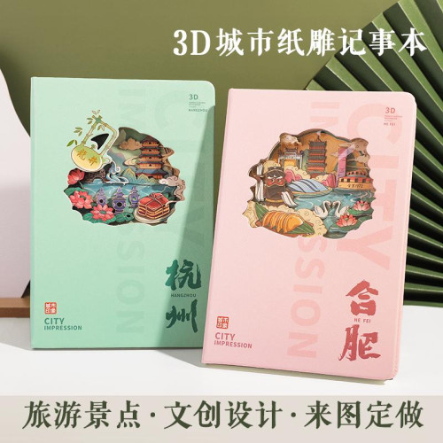 3D立體鏤空紙雕筆電景區旅遊打卡集章蓋章本紀念品杭州合肥崑