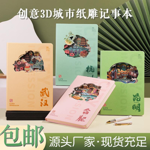 3D立體鏤空紙雕筆電景區旅遊打卡集章蓋章本紀念品杭州合肥崑