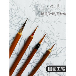 國畫工筆畫專用勾線筆毛筆美術小紅毛鼠須葉筋花枝俏石獾套裝白描