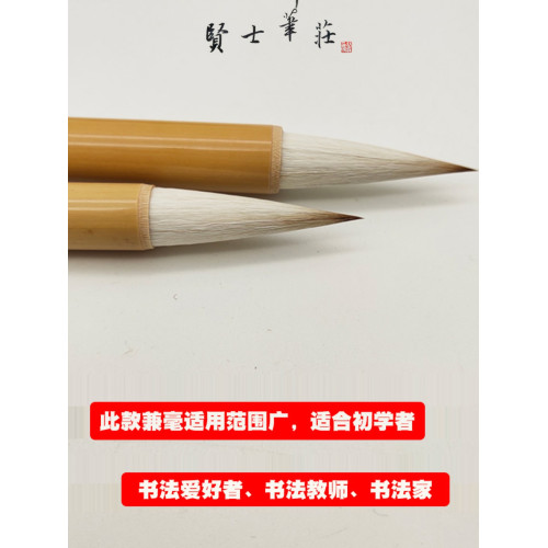 賢士筆莊妙筆生花兼毫毛筆中楷中號初學者練習毛筆成人創作書法筆