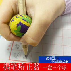 學生握筆器寫字姿勢矯正器圓球形球正姿器拿鉛筆水筆鋼筆虎口端正