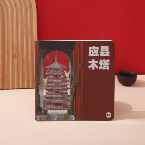 山西古建3D立體全景鏤空旅遊紀念禮物打卡手帳本蓋章本應縣木塔
