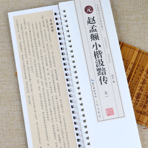 趙孟俯小楷汲黯傳全文米字格墨跡本毛筆字帖名家碑帖近距離臨摹卡