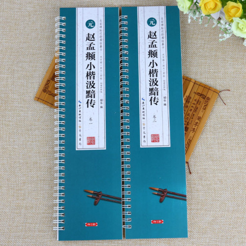 趙孟俯小楷汲黯傳全文米字格墨跡本毛筆字帖名家碑帖近距離臨摹卡