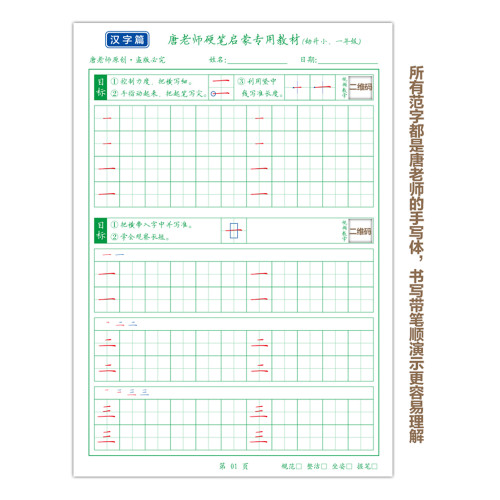 幼小啣接拼音數字硬筆啓矇字帖幼升小拼音數字筆畫字帖【2件8折】