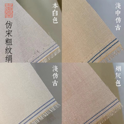 仿宋粗紋絹老粗絹布工筆畫熟絹沒骨書法創作用純桑蠶絲絹