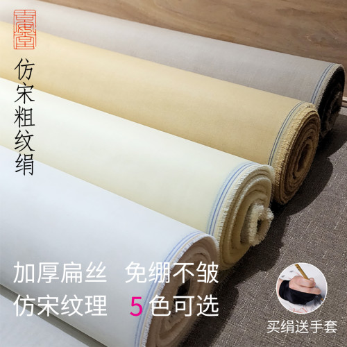 仿宋粗紋絹老粗絹布工筆畫熟絹沒骨書法創作用純桑蠶絲絹