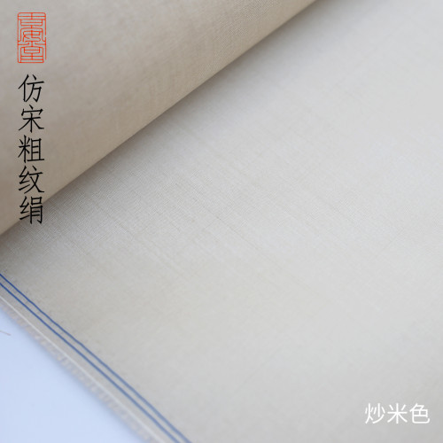 仿宋粗紋絹老粗絹布工筆畫熟絹沒骨書法創作用純桑蠶絲絹