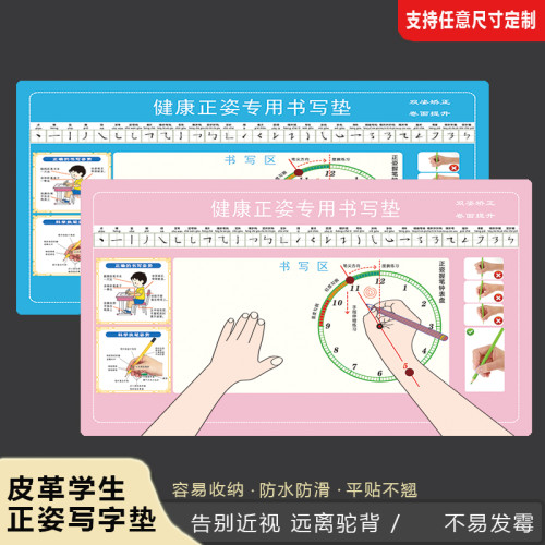 健康正姿皮革寫字墊防水防滑正確握筆書寫桌墊