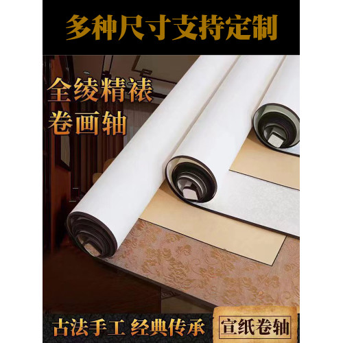 卷軸書法空白橫軸書畫國畫裝裱半生半熟宣紙簽到練習毛筆字訂婚書