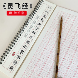 唐鍾紹京靈飛經全文四十三行小楷字帖古毛筆書法練字臨摹卡米格