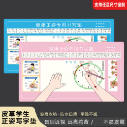 健康正姿皮革寫字墊防水防滑正確握筆書寫桌墊