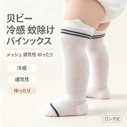 日本嬰兒涼感防蚊過膝襪夏季網眼薄款寶寶無骨松口不勒長腿棉襪子