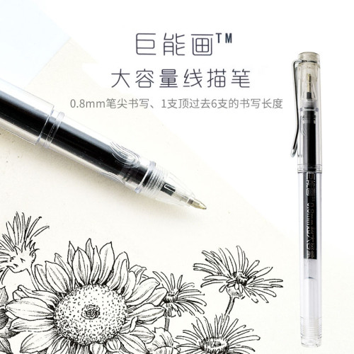 卡拉瓦喬 巨能畫0.8大容量線描筆中性簽字筆美術漫畫手繪勾線筆
