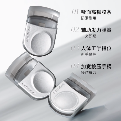 everbab艾蓓拉可攜式睫毛夾女一夾即翹卷翹持久定型好用夾睫毛器