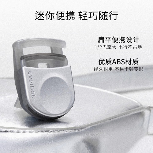 everbab艾蓓拉可攜式睫毛夾女一夾即翹卷翹持久定型好用夾睫毛器