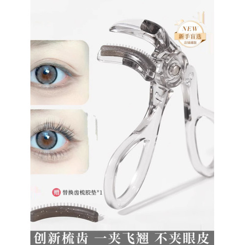 帶齒睫毛夾自然卷翹持久定型廣角無邊框太陽花夾睫毛器初學者