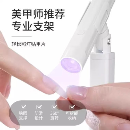手持一字燈美甲支架360度旋轉磁吸貼甲片烤燈可攜式蓄電聚光速乾燈
