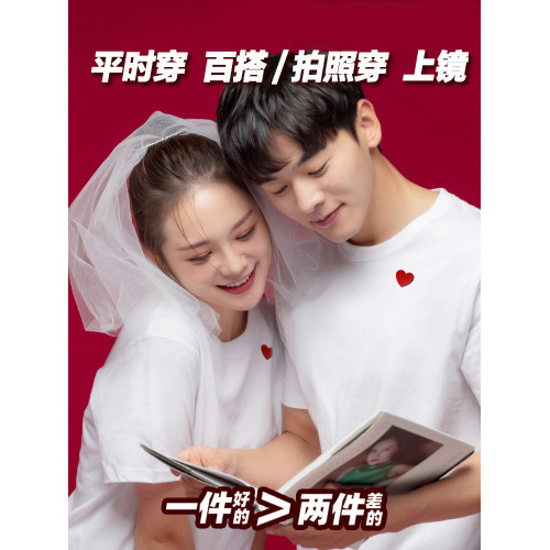 結婚照領証登記情侶裝穿搭愛心白色短袖T恤大碼証件照訂婚衣服裝