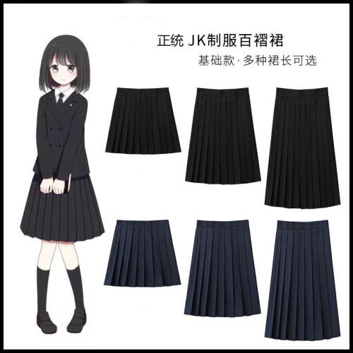 【櫻奈家】原創JK製服裙百褶裙A字裙紺色黑色短裙中裙長裙基礎款