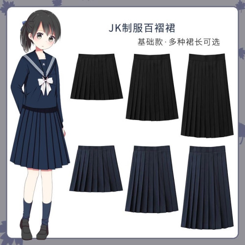 【櫻奈家】原創JK製服裙百褶裙A字裙紺色黑色短裙中裙長裙基礎款