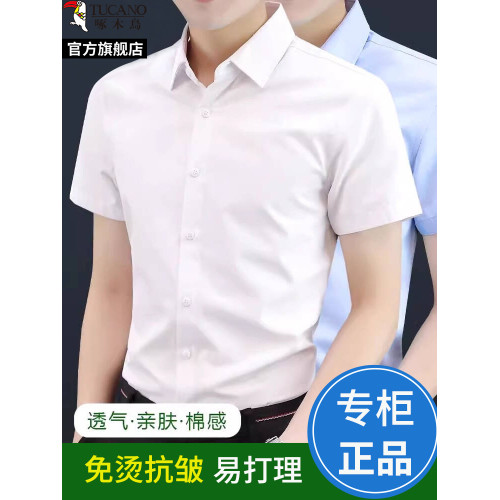 啄木鳥2025新款短袖男襯衣夏季薄款免燙結婚上衣半袖休閒白色襯衫