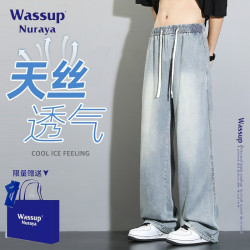 WASSUP NURAYA萊賽爾天絲牛仔褲男夏季薄款寬松直筒褲潮牌濶腿褲