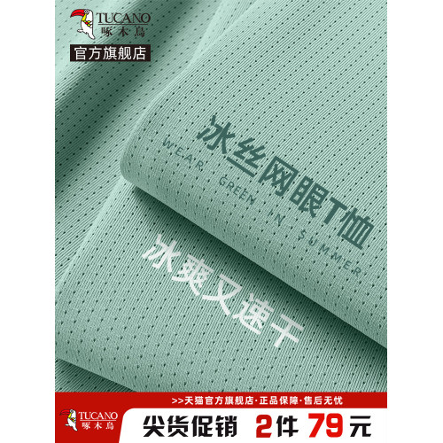 啄木鳥冰絲t恤男短袖夏季2025新款網眼透氣半袖男款速乾運動體恤Y