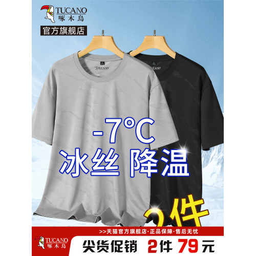 啄木鳥冰絲短袖t恤男夏季2025新款提花速乾半袖男士透氣跑步上衣Y