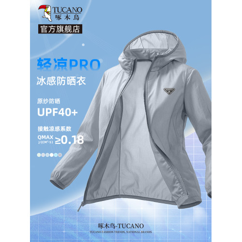 啄木鳥防曬衣男夏季2025新款冰絲速乾皮膚衣男士夏天薄外套涼感Y