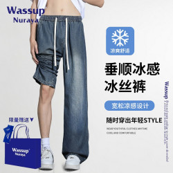 WASSUP NURAYA萊賽爾天絲牛仔褲男夏季薄款寬松直筒濶腿拖地褲子