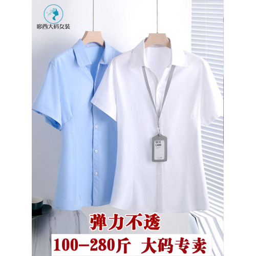 大碼胖mm巨顯瘦襯衫280斤夏彈力竹纖維薄款V領襯衣面試正裝工作服