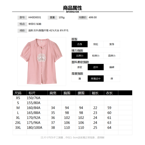 新品特惠 9魅HH0D0031國風綉花上衣含天絲襯衫專櫃折釦女裝2025夏