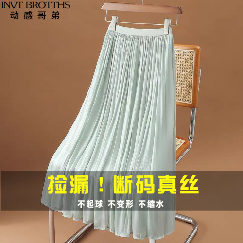 動感哥弟高級感流光真絲半身裙女夏款遮跨大擺A字長裙垂感百褶裙