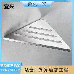 304不鏽鋼置物架厠所洗手間三角架浴室收納架壁掛衛生間轉角架