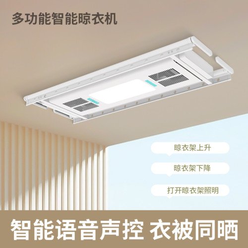 電動晾衣架超薄聲控智能多功能陽台升降全自動晾衣架