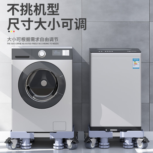 洗衣機底座托架增高腳墊冰箱支架升降可調萬向軲轆輪刹車置物架子