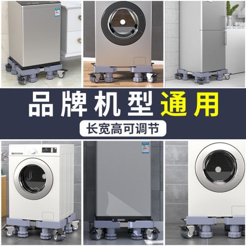 洗衣機底座托架增高腳墊冰箱支架升降可調萬向軲轆輪刹車置物架子