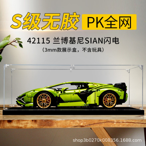 亞克力展示盒 適用樂高蘭博基尼42115閃電SIAN積木模型手辦防塵罩