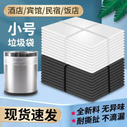 白色垃圾袋小號透明加厚賓館酒店客房專用一次性黑色