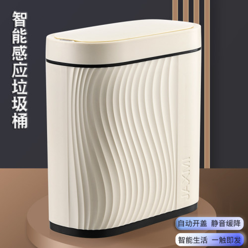 智能感應式垃圾桶 家用輕奢自動衛生間厠所窄夾縫帶蓋電動垃圾簍
