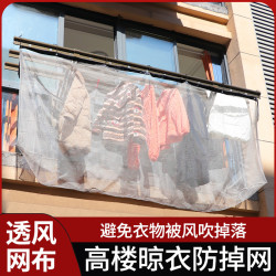 高層戶外曬衣網兜衣服襪子防吹風掉落陽台伸縮晾曬神器安全防曬網