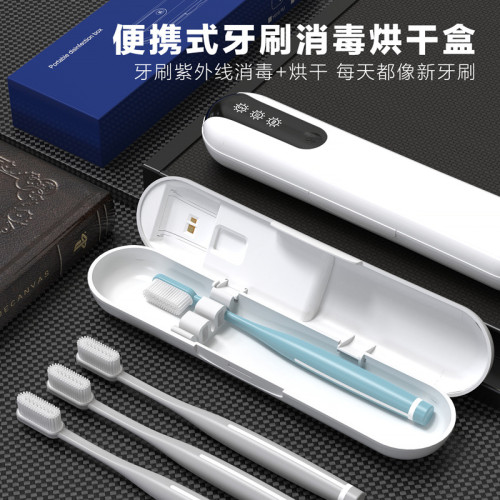 戶外出行殺菌可攜式牙刷消毒器紫外線菌烘乾牙刷收納消毒盒批