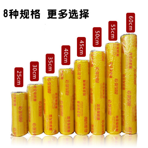 【整箱300】大卷PVC保鮮膜超市飯店水果蔬菜生鮮果盤打包商用